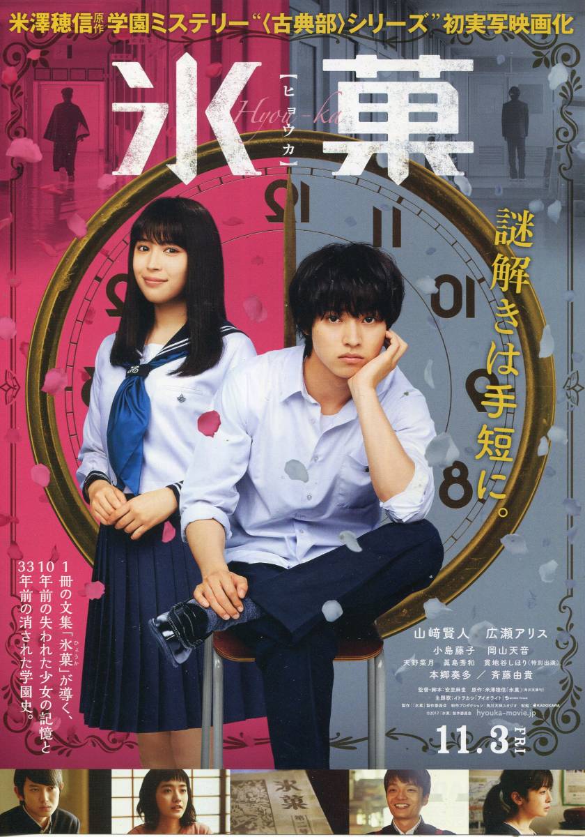 タレント⒌ 山﨑賢人 広瀬アリス サイン入り氷菓パンフレットの通販 by