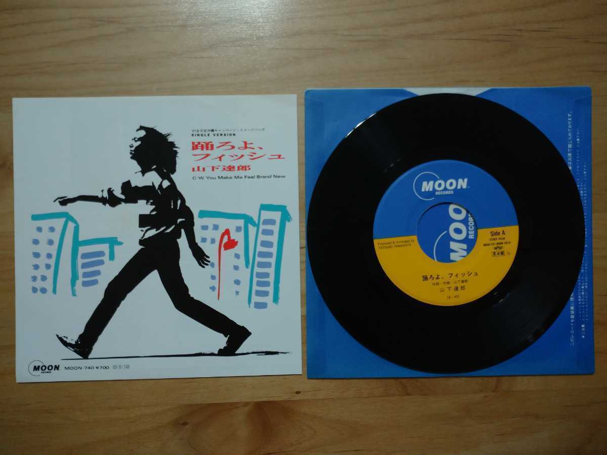 ★山下達郎★TATSURO YAMASHITA★踊ろよ、フィッシュ★レコード★見本盤　SAMPLE★中古品