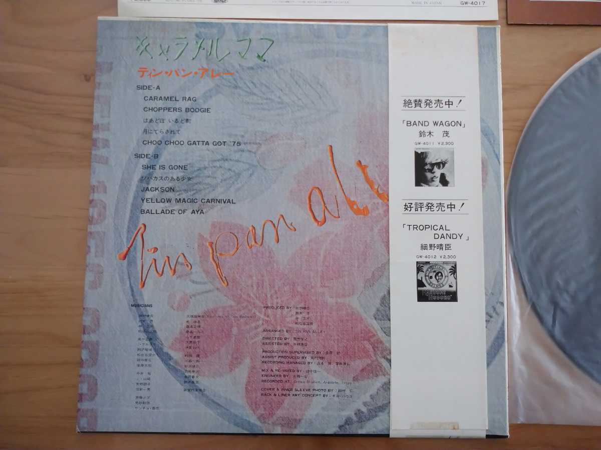 ★ティン・パン・アレー★TIN PAN ALLEY★キャラメル・ママ★LPレコード★汚れあり★帯付★中古品★細野晴臣 鈴木茂 松任谷正隆