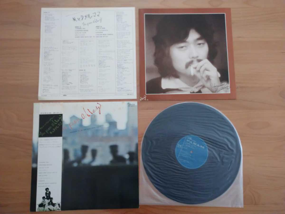 ★ティン・パン・アレー★TIN PAN ALLEY★キャラメル・ママ★LPレコード★汚れあり★帯付★中古品★細野晴臣 鈴木茂 松任谷正隆
