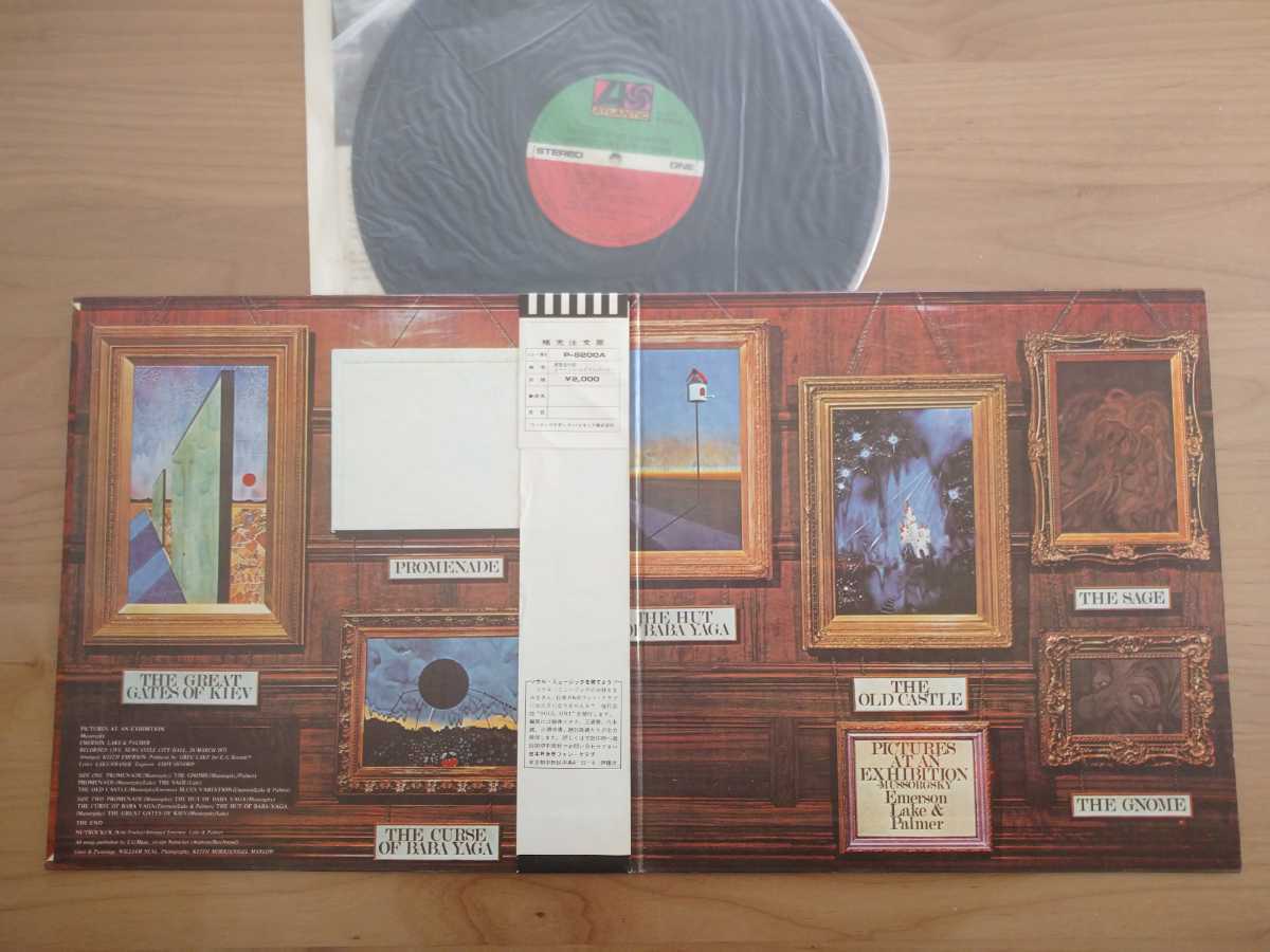 ★エマーソン・レイク＆パーマー Emerson, Lake & Palmer★展覧会の絵 Pictures at an Exhibition★LPレコード★帯付★中古品