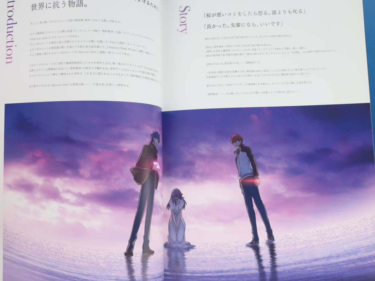 劇場版 Fate/stay night Heaven's Feel 1 presage flower+Feel2 lost butterfly 2冊セット/アニメ映画パンフレット/奈須きのこファンタジー_画像2
