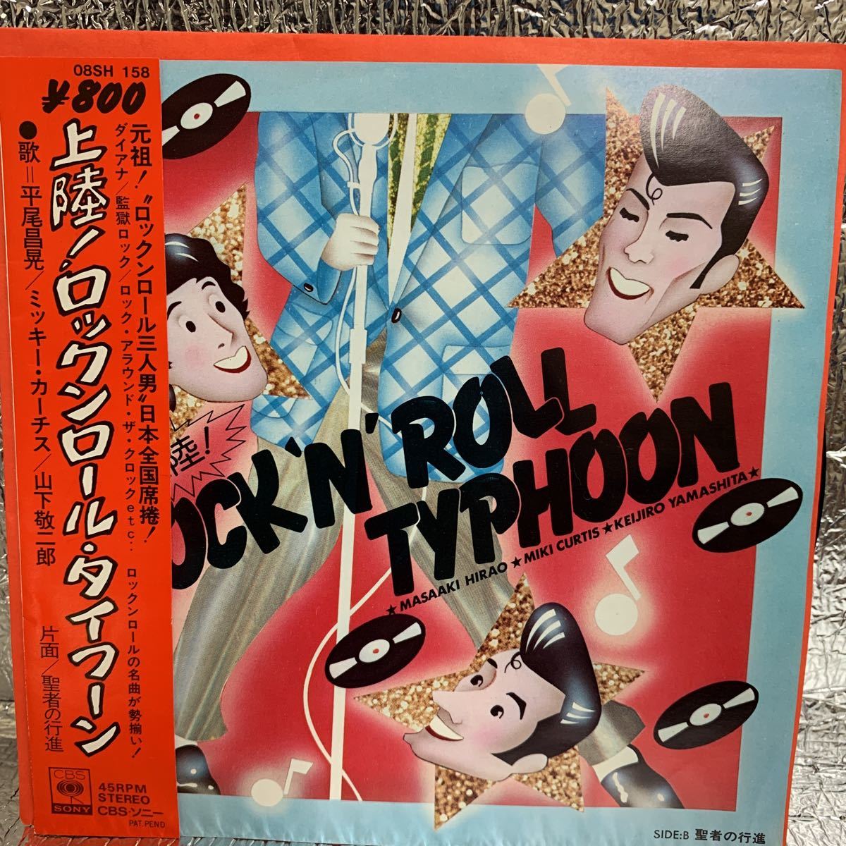 送料140 美品 EP/平尾昌晃/他/上陸！ロックン・ロール・タイフーン_画像1