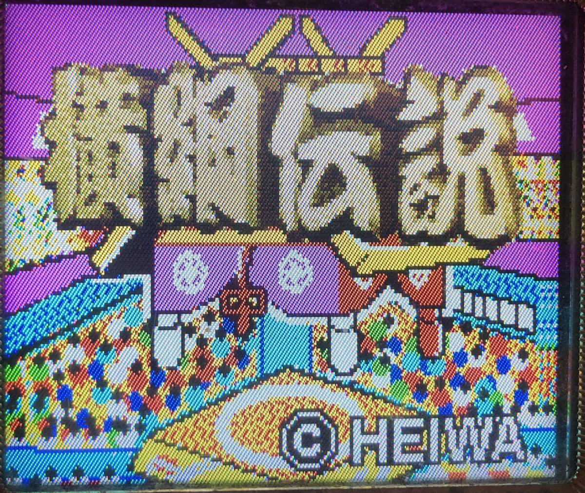 横綱伝説 | 液晶綺麗 | 1995年のレトロパチンコ | 2回権利物 横綱伝説 | 液晶綺麗 | 1995年のレトロパチンコ | 2回権利物