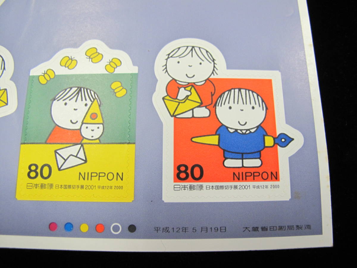  記念切手シート 平成12年　日本国際切手展2001　PHILA NIPPON'01 80円⑤_画像3