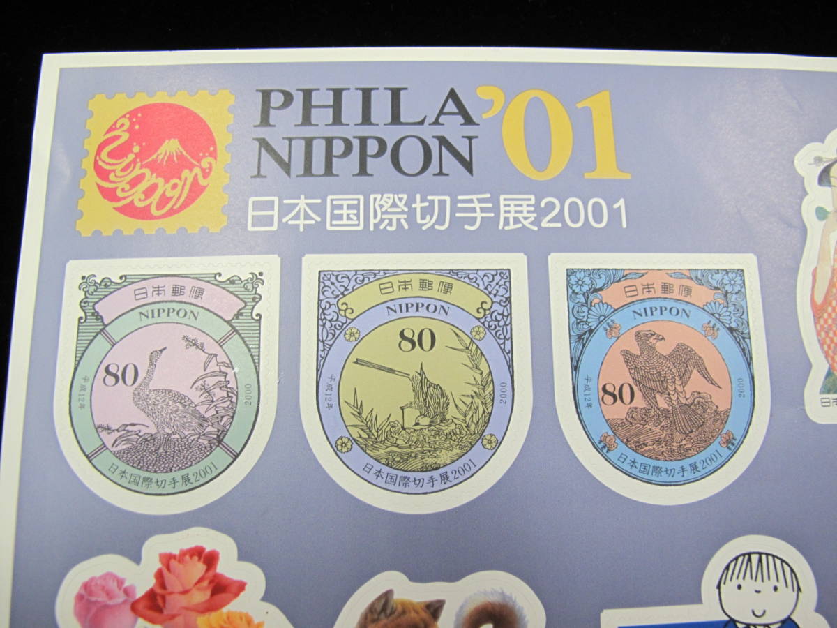 記念切手シート 平成12年　日本国際切手展2001　PHILA NIPPON'01 80円⑤_画像2