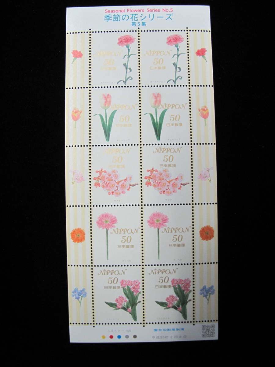  season. flower series Heisei era 25 year no. 5 compilation 50 jpy commemorative stamp seat 