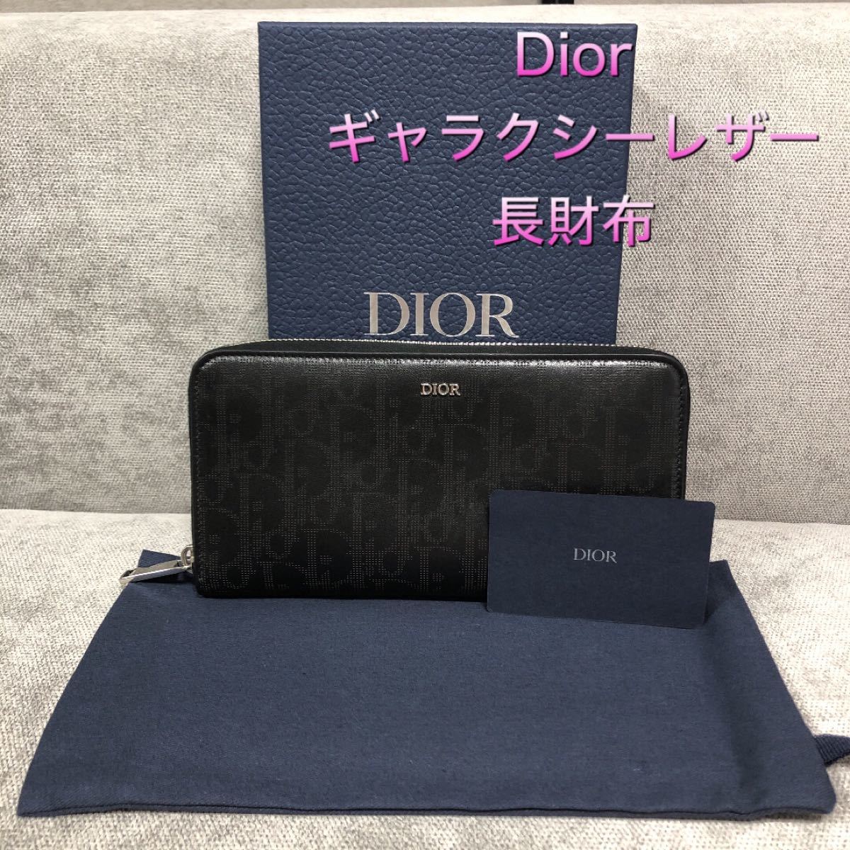 爆買い新作 Dior ロングジップウォレット レザー ブラック