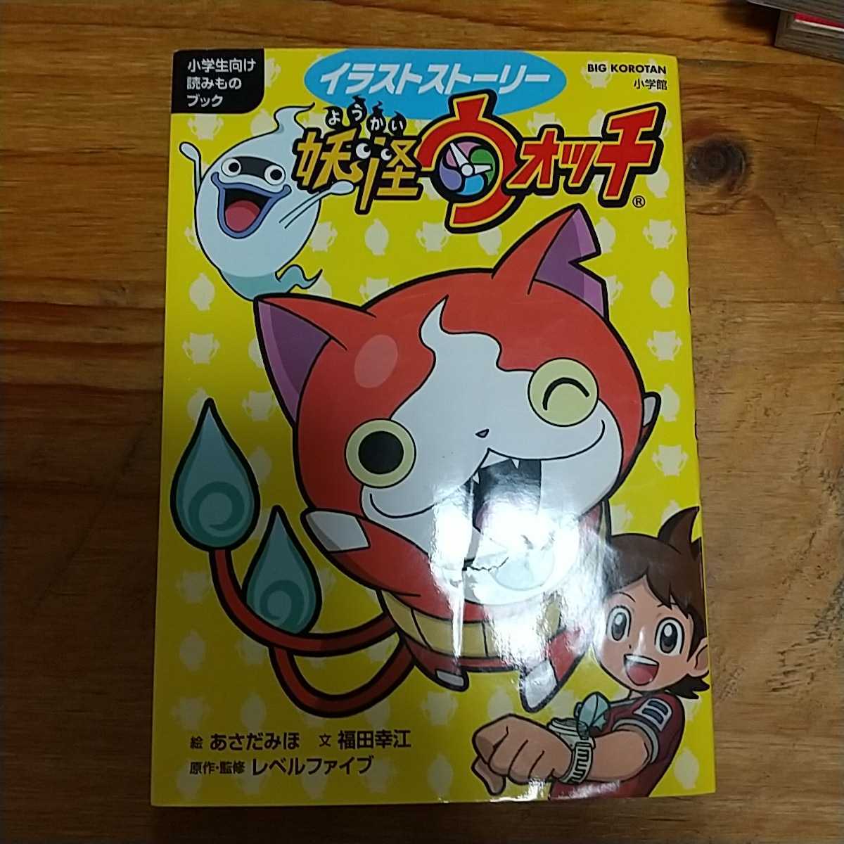 漫画 妖怪ウォッチ コミック 1 7巻 妖怪ウォッチバスターズ イラストストーリー妖怪ウォッチ小説 9巻セット 児童コミック誌 売買されたオークション情報 Yahooの商品情報をアーカイブ公開 オークファン Aucfan Com 漫画 妖怪ウォッチ コミック 1 7巻 妖怪ウォッチバスターズ イラストストーリー妖怪ウォッチ小説 9巻セット 児童コミック誌 売買されたオークション情報 Yahooの商品情報をアーカイブ公開 オークファン Aucfan Com