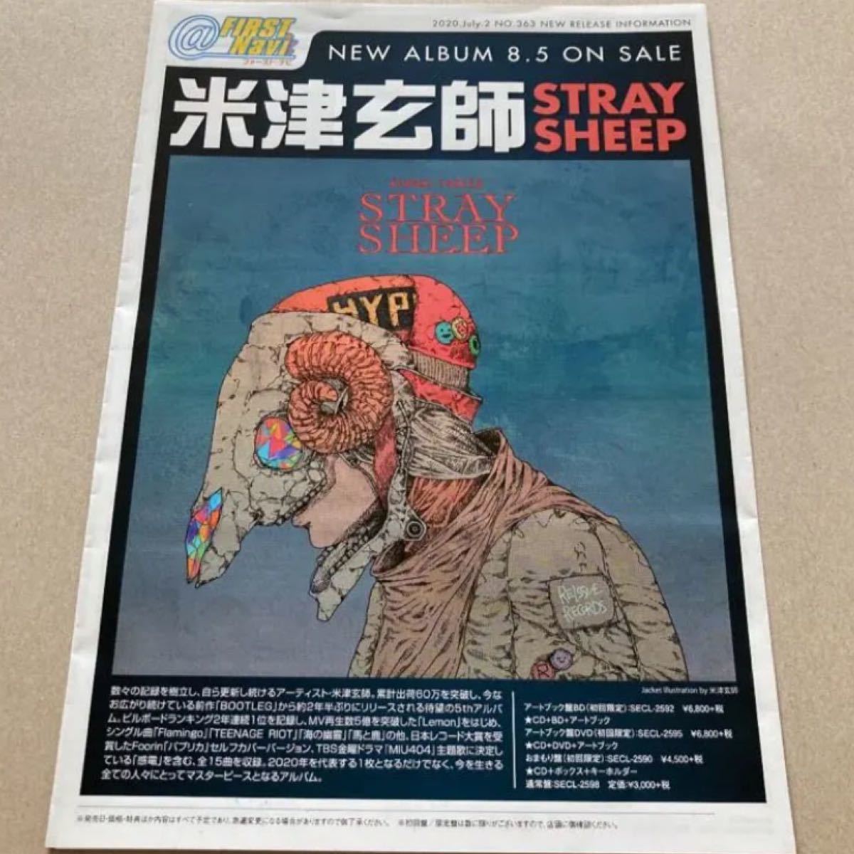 米津玄師さん STRAY SHEEP(アートブック盤) 新品未開封　オマケフライヤー、クリアファイル