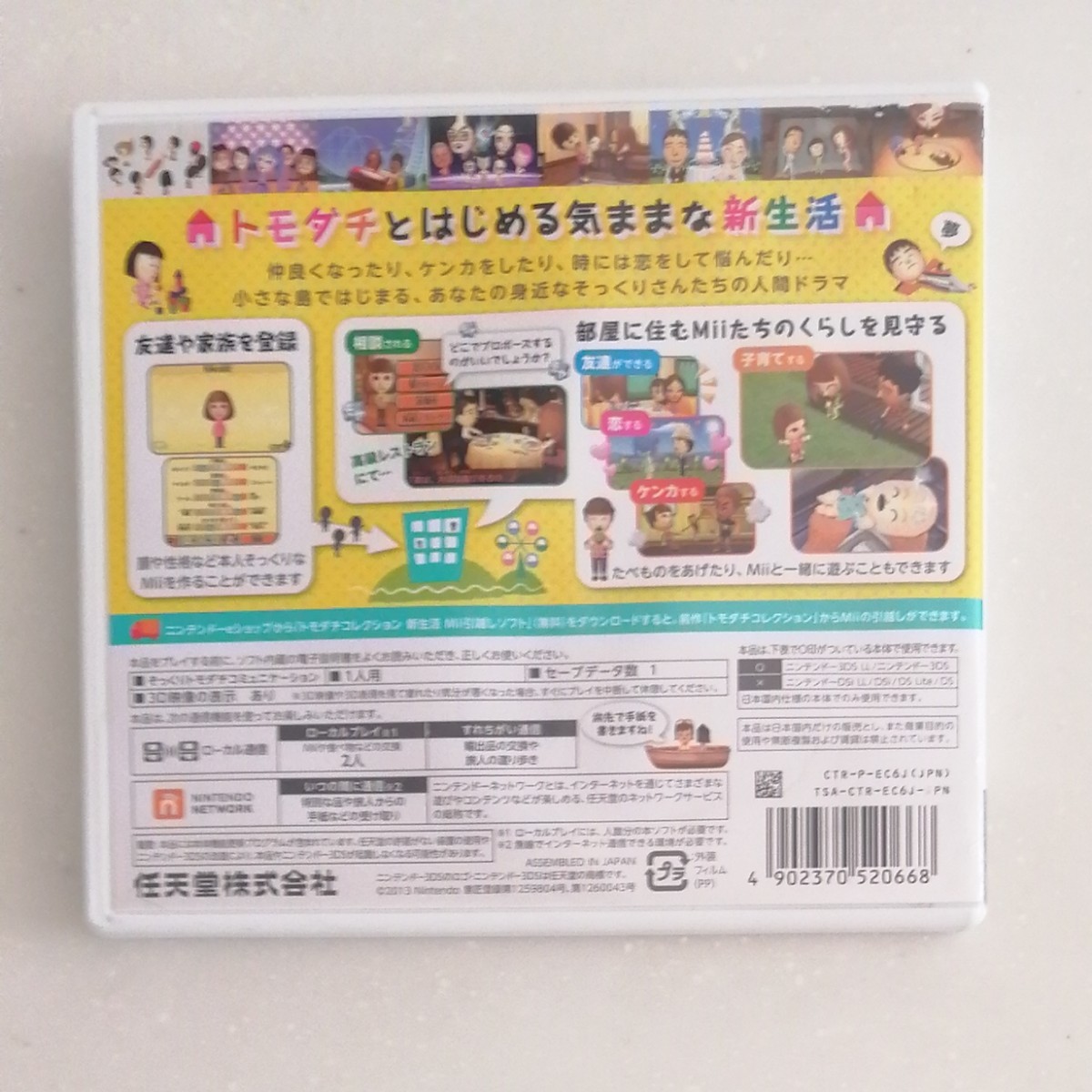 トモダチコレクション新生活 3DSソフト 3DS ニンテンドー3DSソフト トモダチコレクション