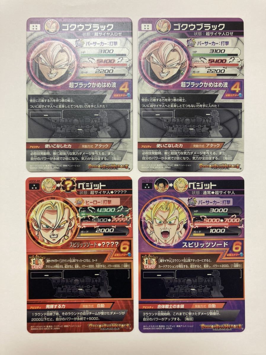 スーパードラゴンボールヒーローズ ドラゴンボールヒーローズ SDBH SEC 超爆安 スーパードラゴンボールヒーローズ ベジット HG1-29 ドラゴンボール