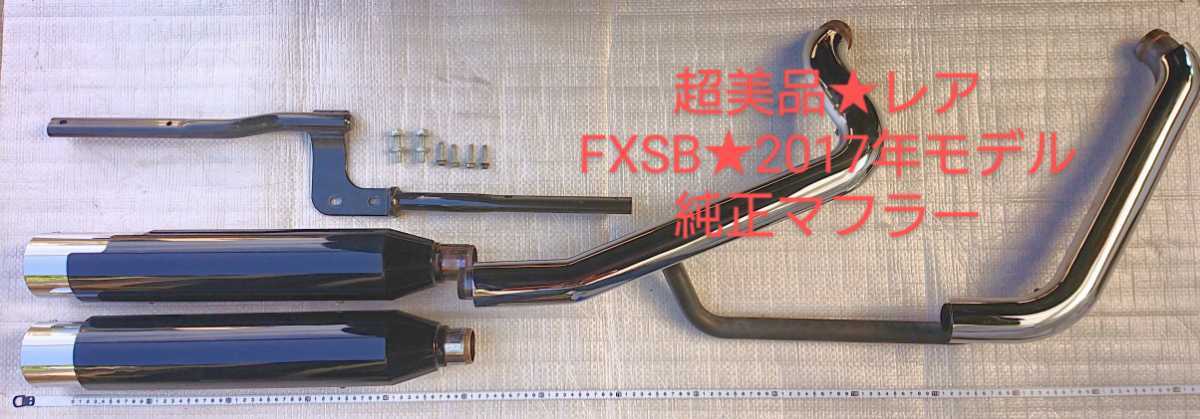 超美品☆レア物☆お得☆】ハーレーダビッドソン☆ブレイクアウト・FXSB