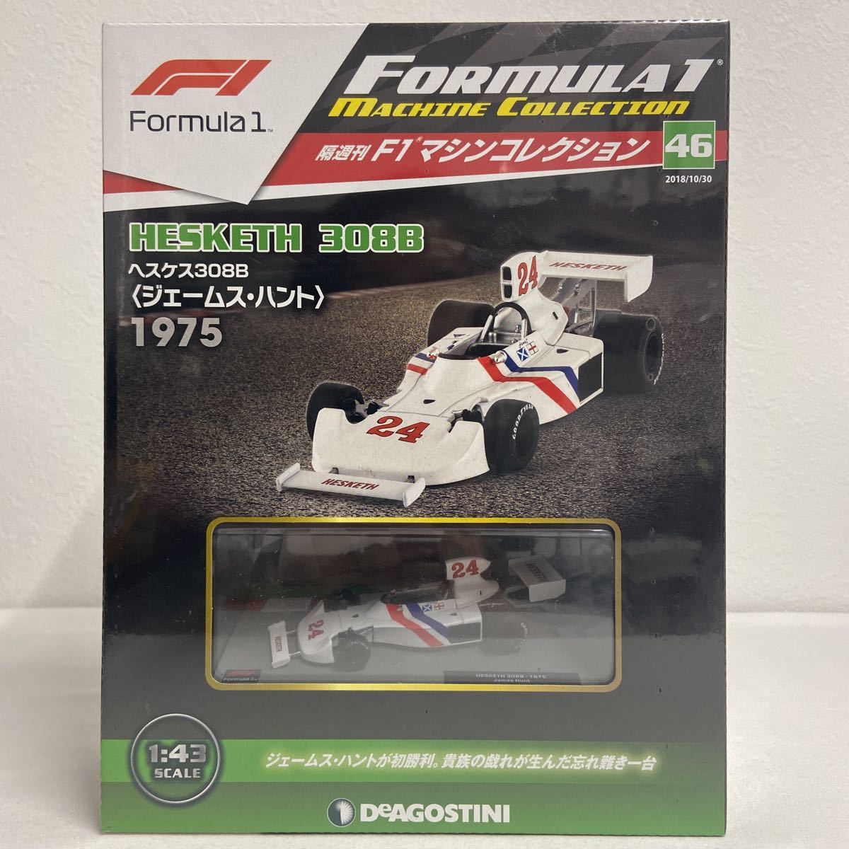 未開封 デアゴスティーニ F1マシンコレクション 1/43 #46 ヘスケス 308B ジェームス・ハント 1975年 #24 HESKETH ミニカー モデルカー_画像1