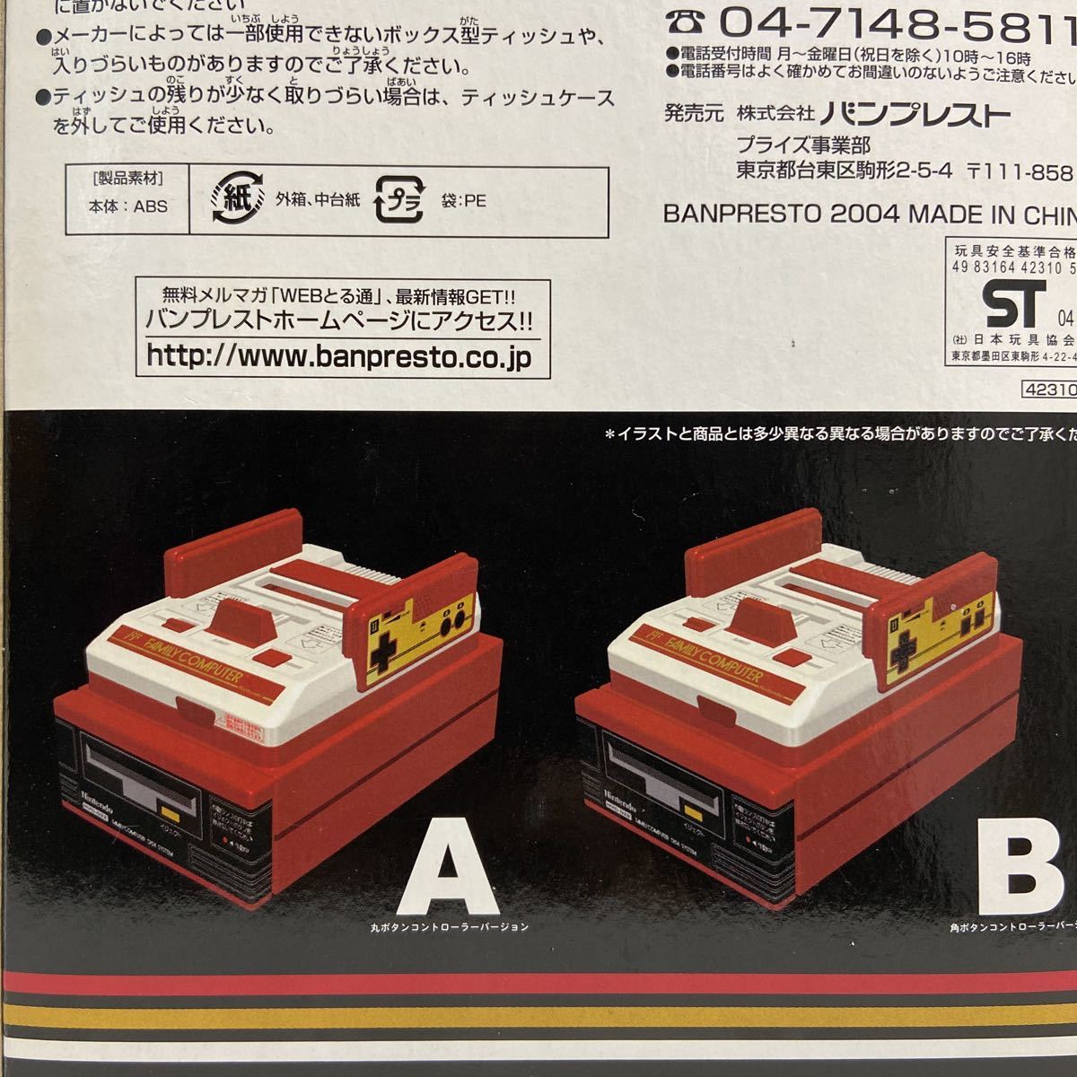 未開封 任天堂 ファミコン&ディスクシステムハード型ティッシュケース レア セット 本体フィギュア 当時物 グッズ 昭和レトロ ゲーム BOX_画像4