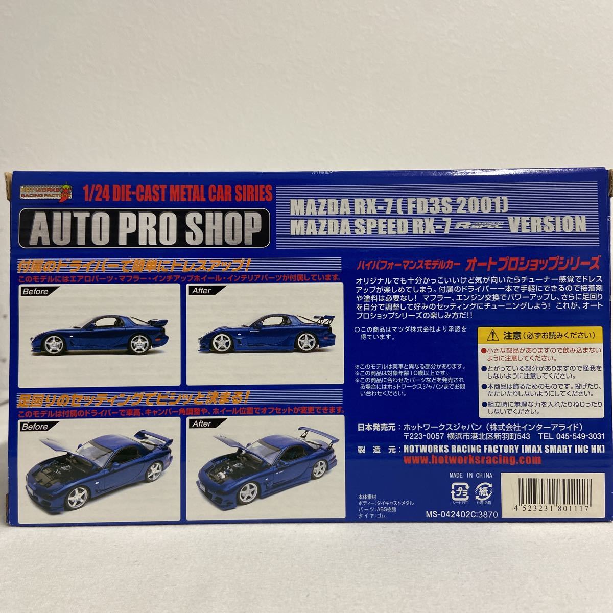 ホットワークス 1/24 MAZDASPEED RX-7 FD3S 2001年 R-spec ver ホットワークス 1/24 MAZDASPEED RX-7 FD3S 2001年 R-spec ver
