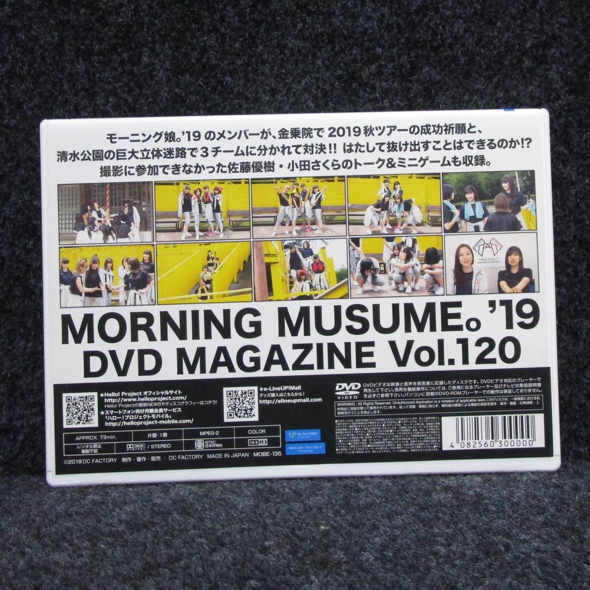 [DVD] モーニング娘。 DVD MAGAZINE VOL.120 DVDマガジン_画像2