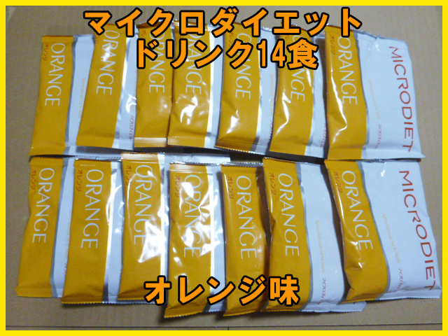 送料無料☆マイクロダイエットドリンク オレンジ味 14食 www