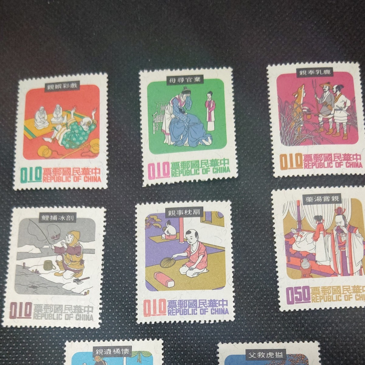 中国切手  中華民国郵票 未使用  