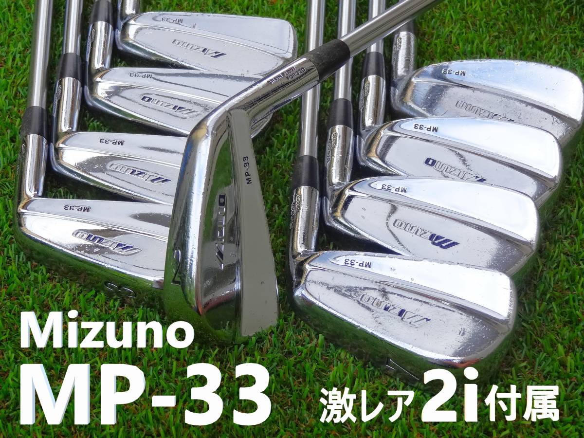 激レア・2i付き】ミズノ Mizuno MP-33 マッスルバックアイアン PROJECT