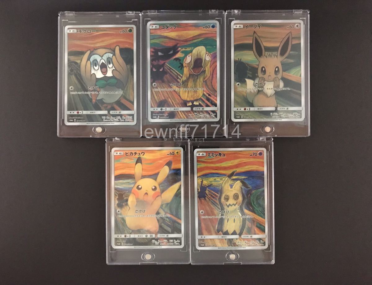 お得な情報満載 イーブイ：ムンク展×ポケモンカードゲーム PROMO SM-P