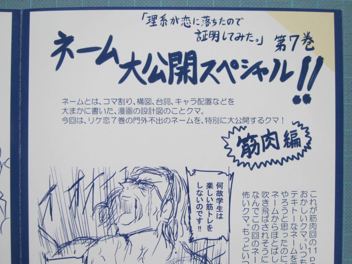 ■中古特典■山本アリフレッド■理系が恋に落ちたので証明してみた。 7巻のとらのあな購入特典 4Pリーフレット/小冊子■奏言葉(原奈津子)■_画像7