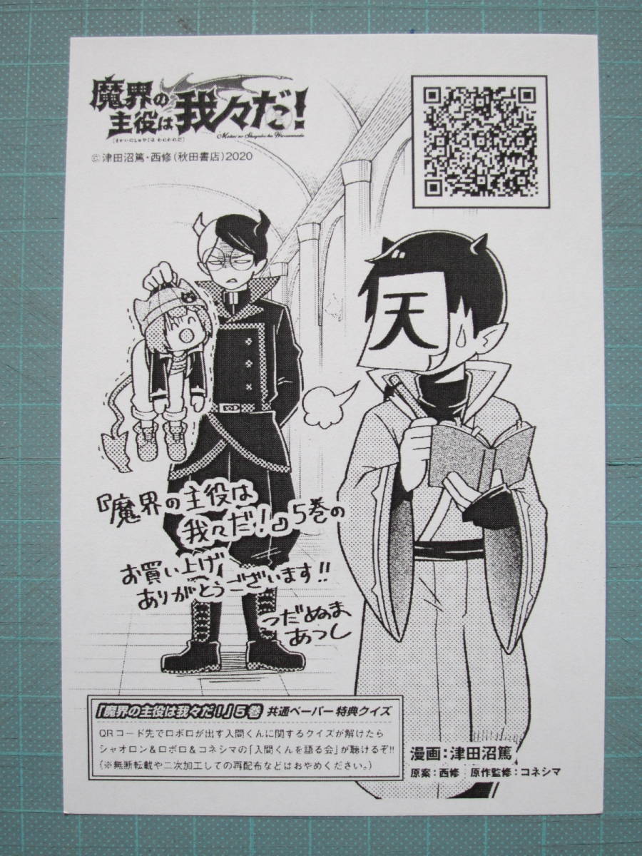 直売卸し売り 魔主役 異主役 特典 5枚セット archivohistorico