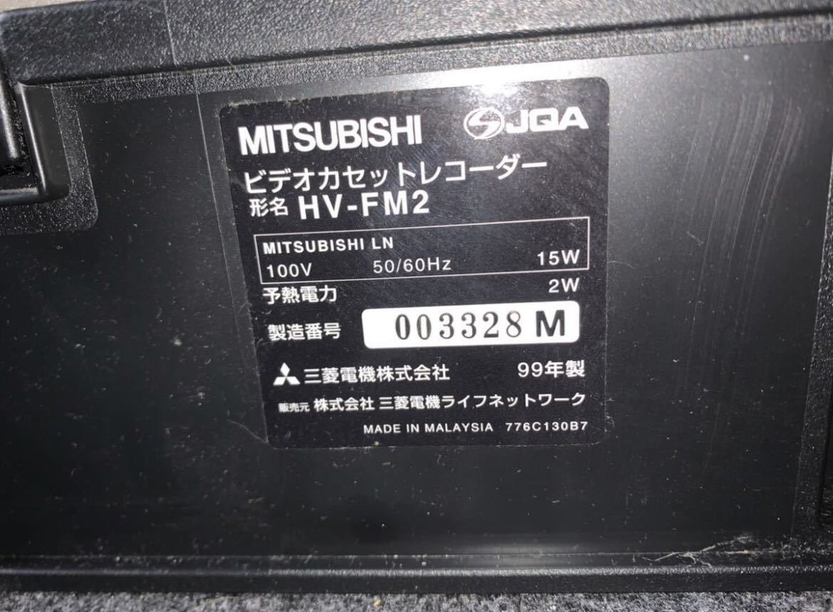 動作未確認★MITSUBISHI★HV-FM2★三菱ビデオカセットレコーダー 99年製リモコン付_画像5