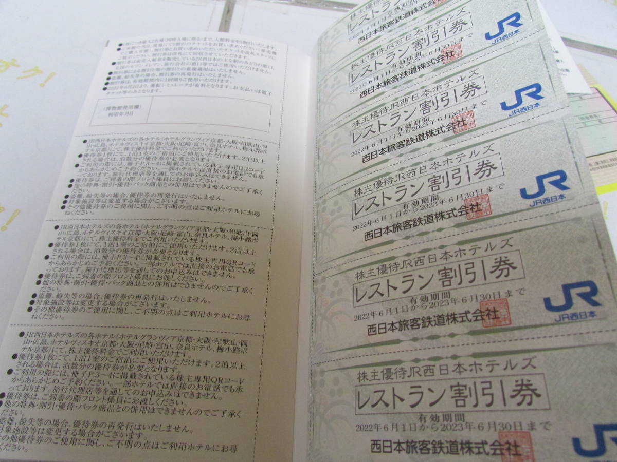 JR西日本グループ 株主優待割引券 5割引券　数量１枚　２０２３/5/31迄 有効 送料無料　即決_画像9