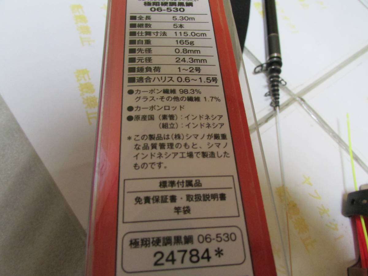 シマノ 極翔 硬調 黒鯛 06号ー530 即決 | itakt.no