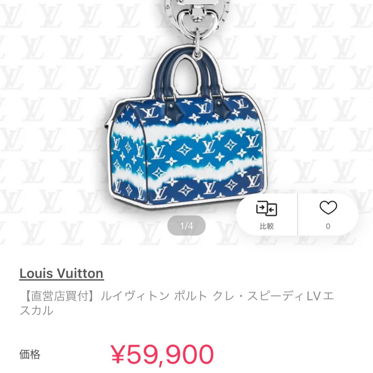 Louis Vuitton   キーリング　ポルトクレ　LV エスカル バッグチャーム