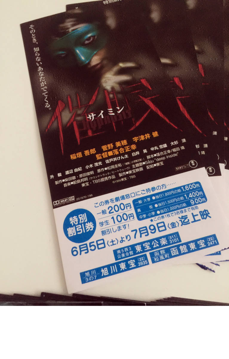  быстрое решение в это время было использовано Inagaki Goro .. открытка type fly ya20 листов театр специальный льготный билет 15 листов сосна холм .. Kanno Miho . Цу .. большой криптомерия .1999 Watanabe .....