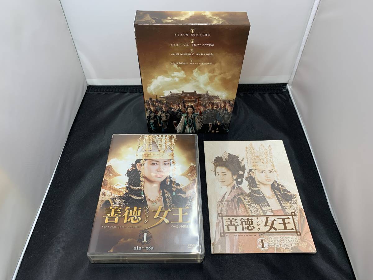 H0783 韓国 ドラマ 善徳女王 ノーカット完全版 DVD-BOX Ⅰ～Ⅷ 全巻