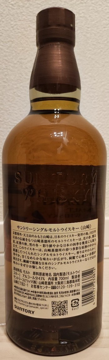 サントリー 山崎 シングルモルト ウイスキー 43度 700ml　2本