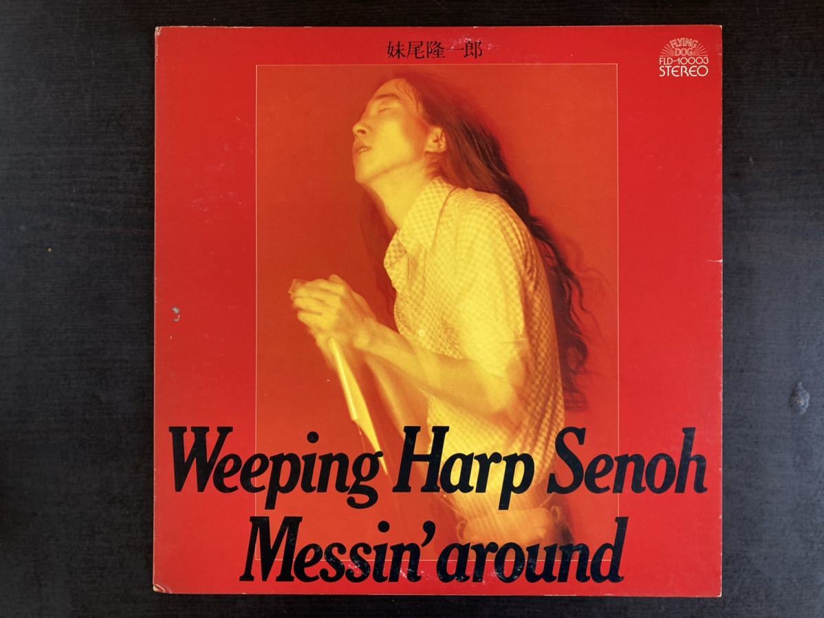 妹尾隆一郎 Messin' Around Weeping Harp Senohの画像1