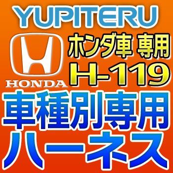 YUPITERU Юпитер зажигание марка машины другой специальный Harness H-119 Honda car для 