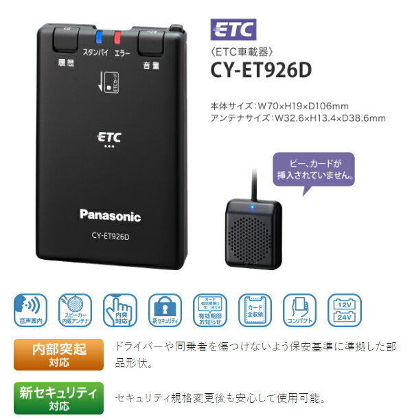 【セットアップ込み】 スズキ車 汎用【ETC+アタッチメントSET】 CY-ET926D + ETCアタッチメントセット Panasonic ETC車載器 音声案内_画像3