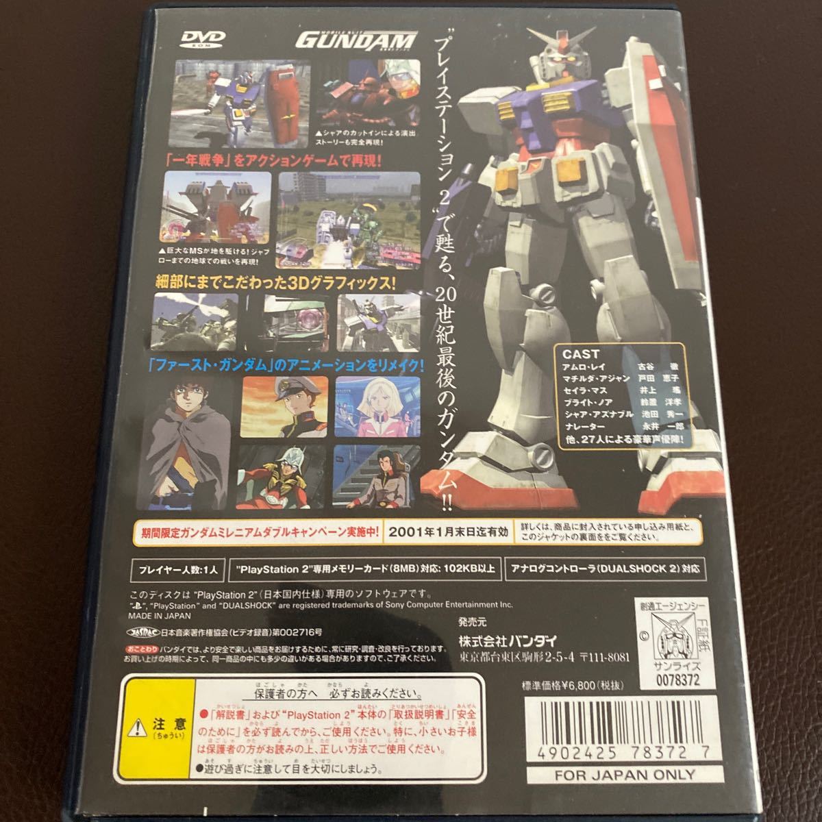 【PS2】 機動戦士ガンダム