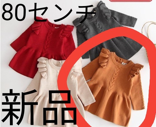 ワンピース チュニック  キッズ 長袖 ニット 80 送料無料 フリル フレア ガーリー シンプル 韓国子供服 