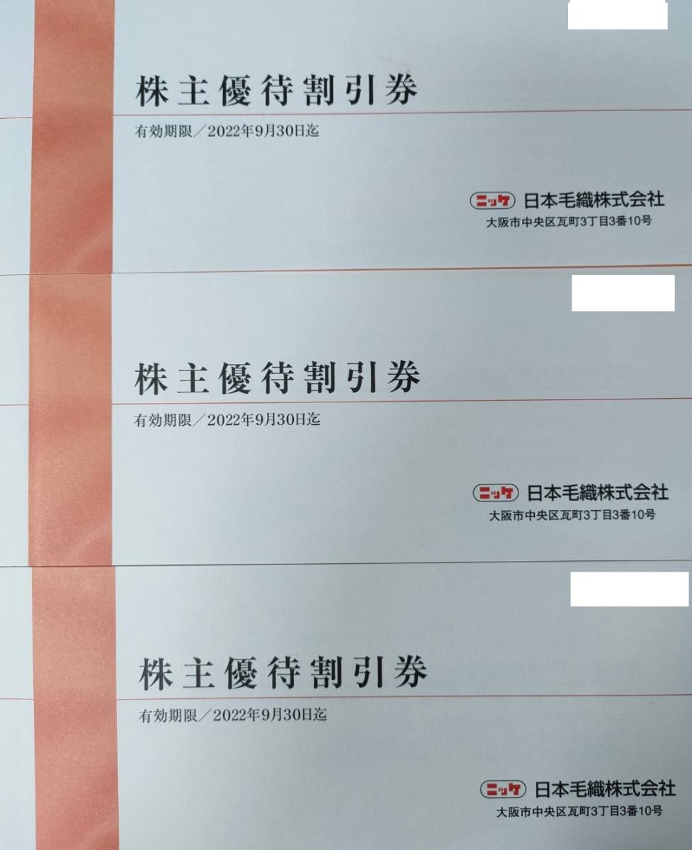 本物保証新品 日本毛織(ニッケ) 株主優待割引券1万円分(500円券×20枚