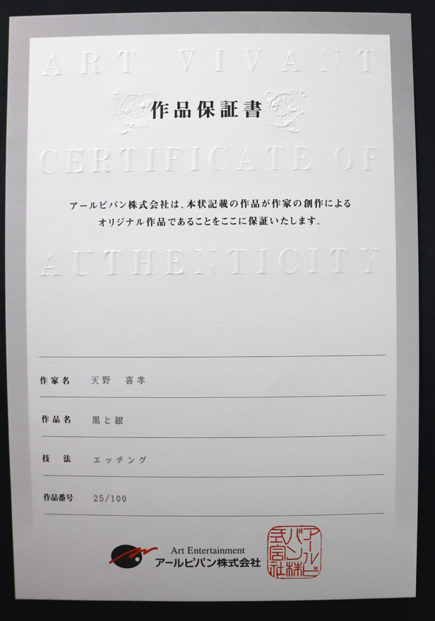 ○天野喜孝○黒と銀○100部限定○人気イラストレーター○FF ○天野喜孝○黒と銀○100部限定○人気イラストレーター○FF
