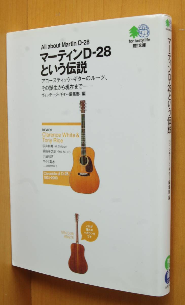 マーティンd 28という伝説 桜井和寿 ミスチル 坂崎幸之助 アルフィー 小田和正ほか ヴィンテージギター 編 マーティンd28という伝説 楽器 売買されたオークション情報 Yahooの商品情報をアーカイブ公開 オークファン Aucfan Com マーティンd 28という伝説 桜井和寿 ミスチル 坂崎幸之助 アルフィー 小田和正ほか ヴィンテージギター 編 マーティンd28という伝説 楽器 売買されたオークション情報 Yahooの商品情報をアーカイブ公開 オークファン Aucfan Com