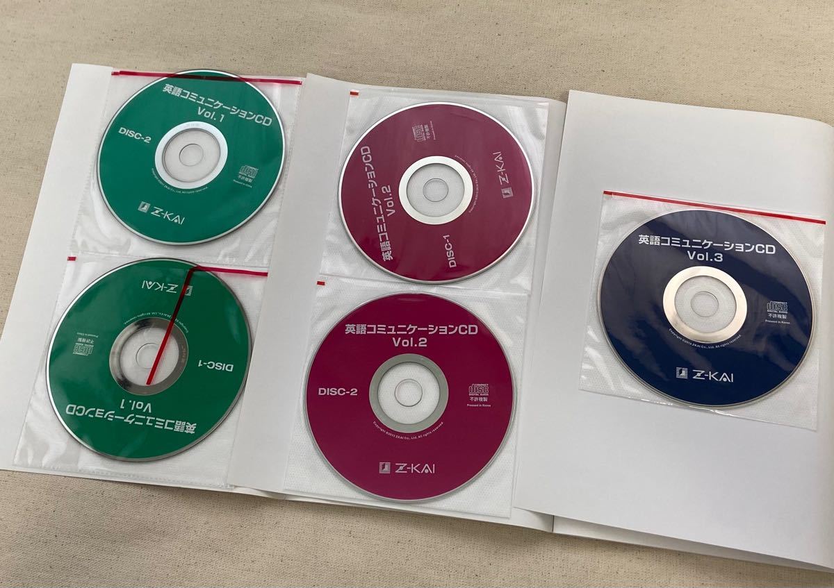 Z Study 英語コミュニケーション VOL.1-3 3冊セット　CD 5枚 Z会