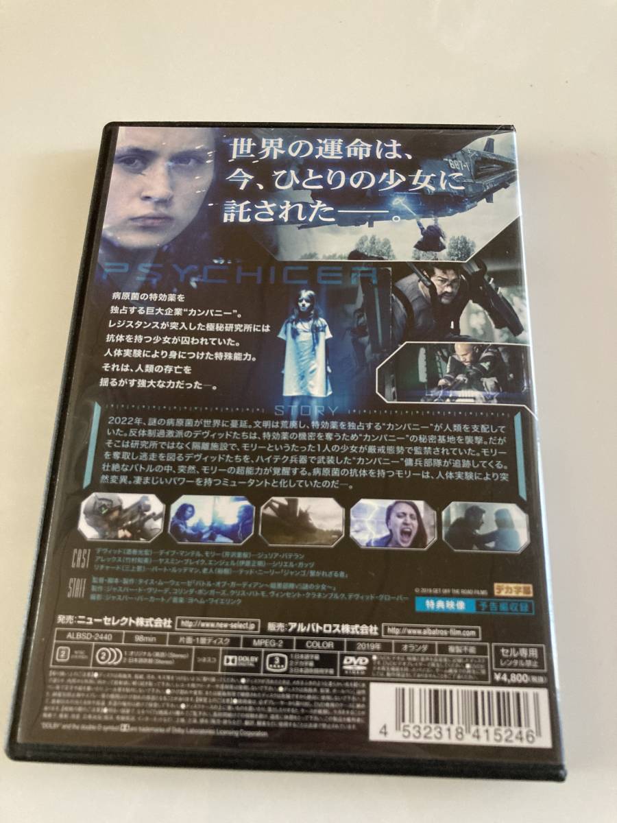 DVD「サイキッカー 超人覚醒」セル版_画像4