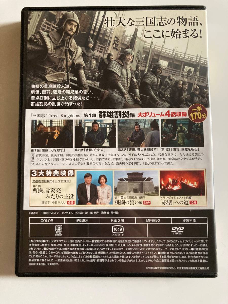 DVD「三国志DVD&データファイル 1号　創刊号」_画像3