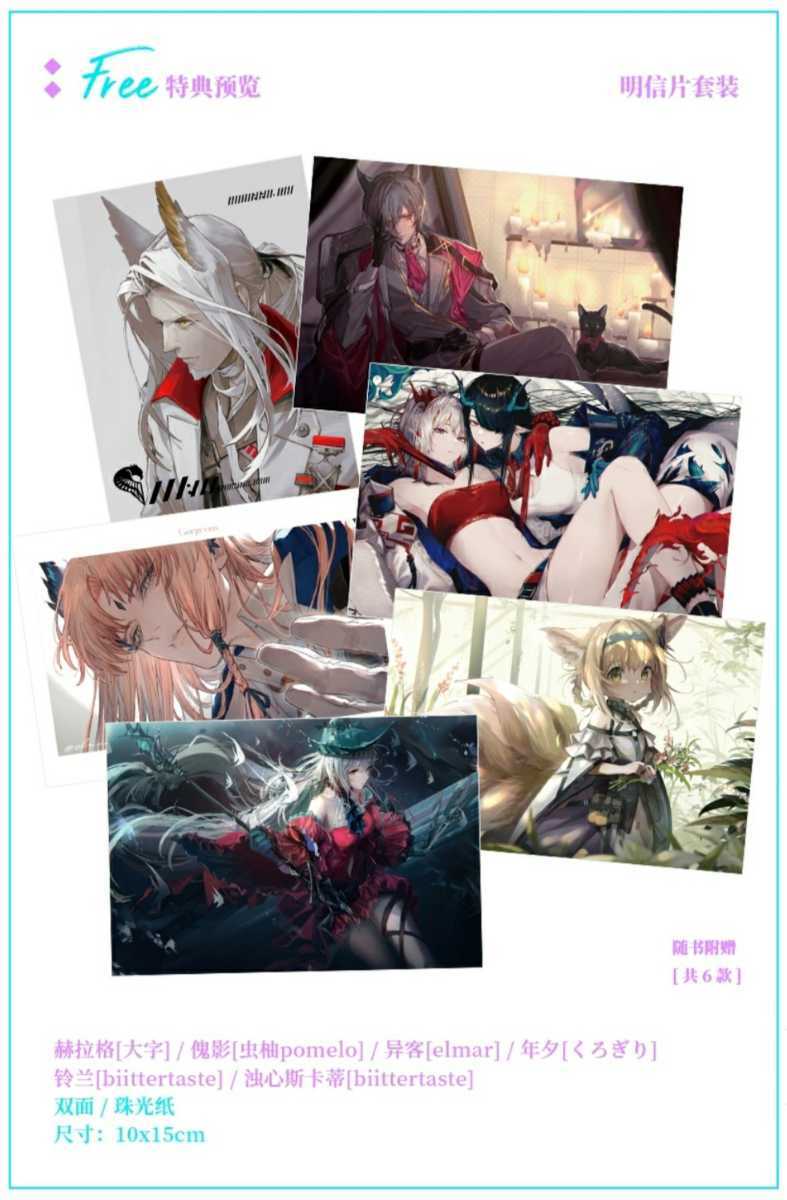 アークナイツ イラスト集 画集 グッズ 同人誌 エンカク