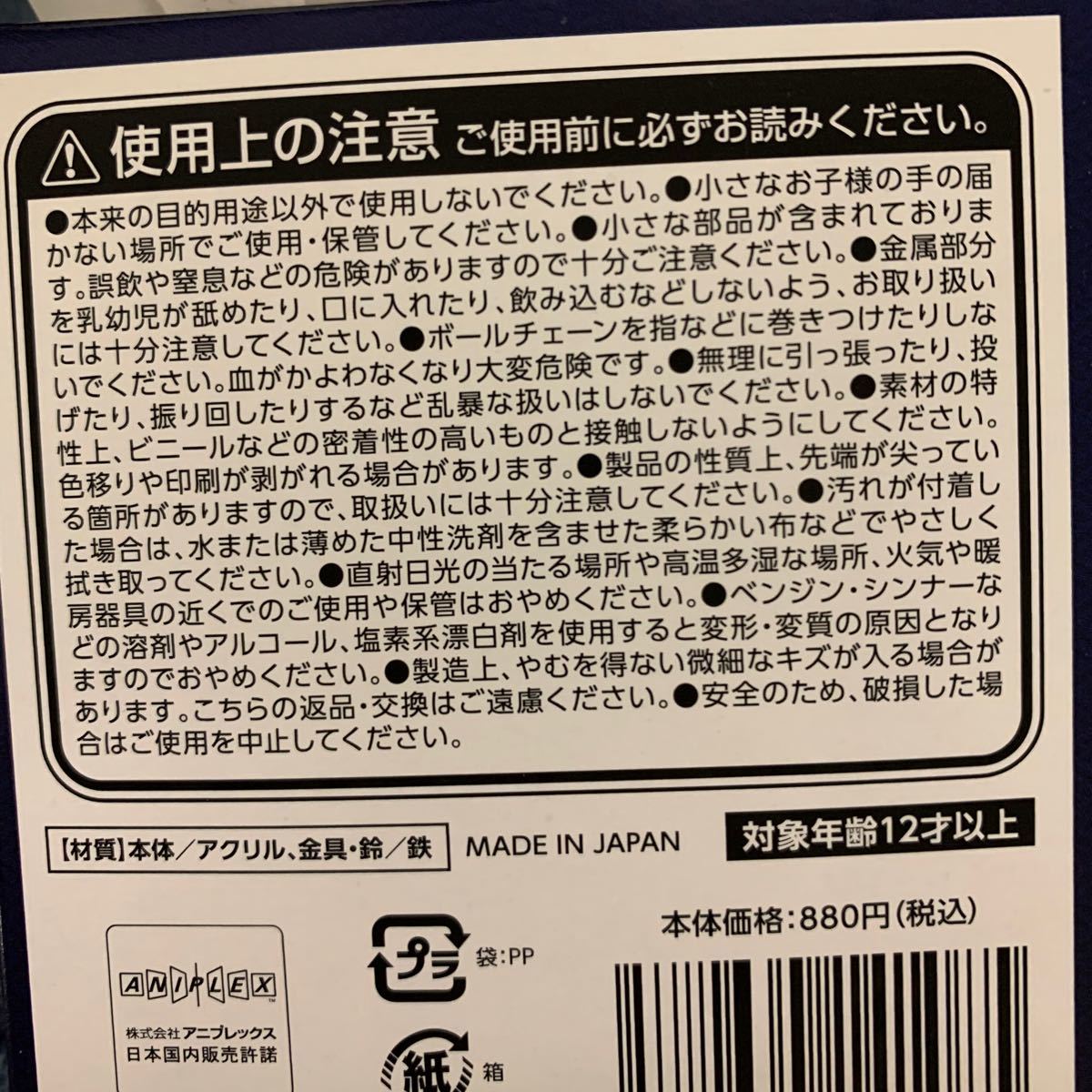 LAWSONローソン限定鬼滅の刃　極厚キーホルダー冨岡義勇＆竈門炭治郎