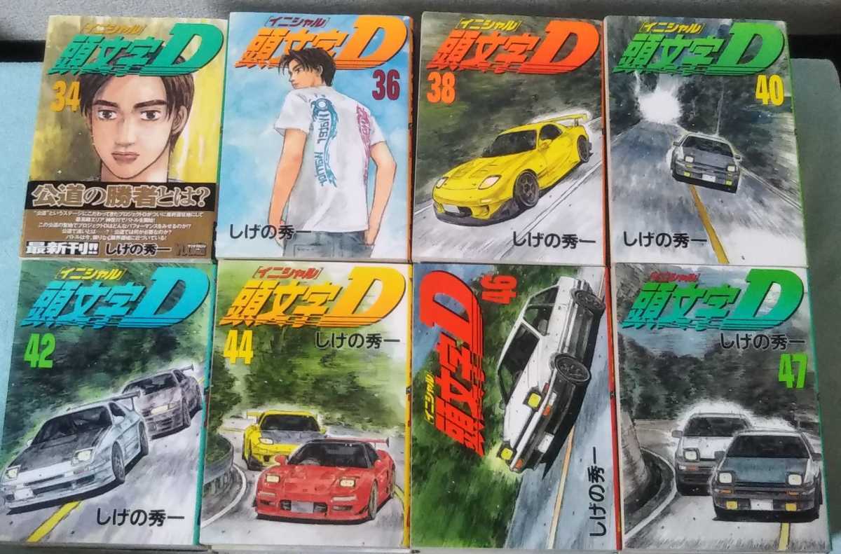 送料無料 即決 頭文字D 1-48巻 関連本2冊 50冊全巻セット しげの秀一