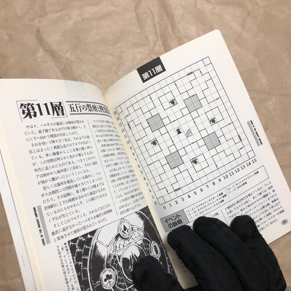 攻略本 GB ウィザードリィ・外伝2 イマジネーションズ ガイド 攻略本 GB ウィザードリィ・外伝2 イマジネーションズ ガイド