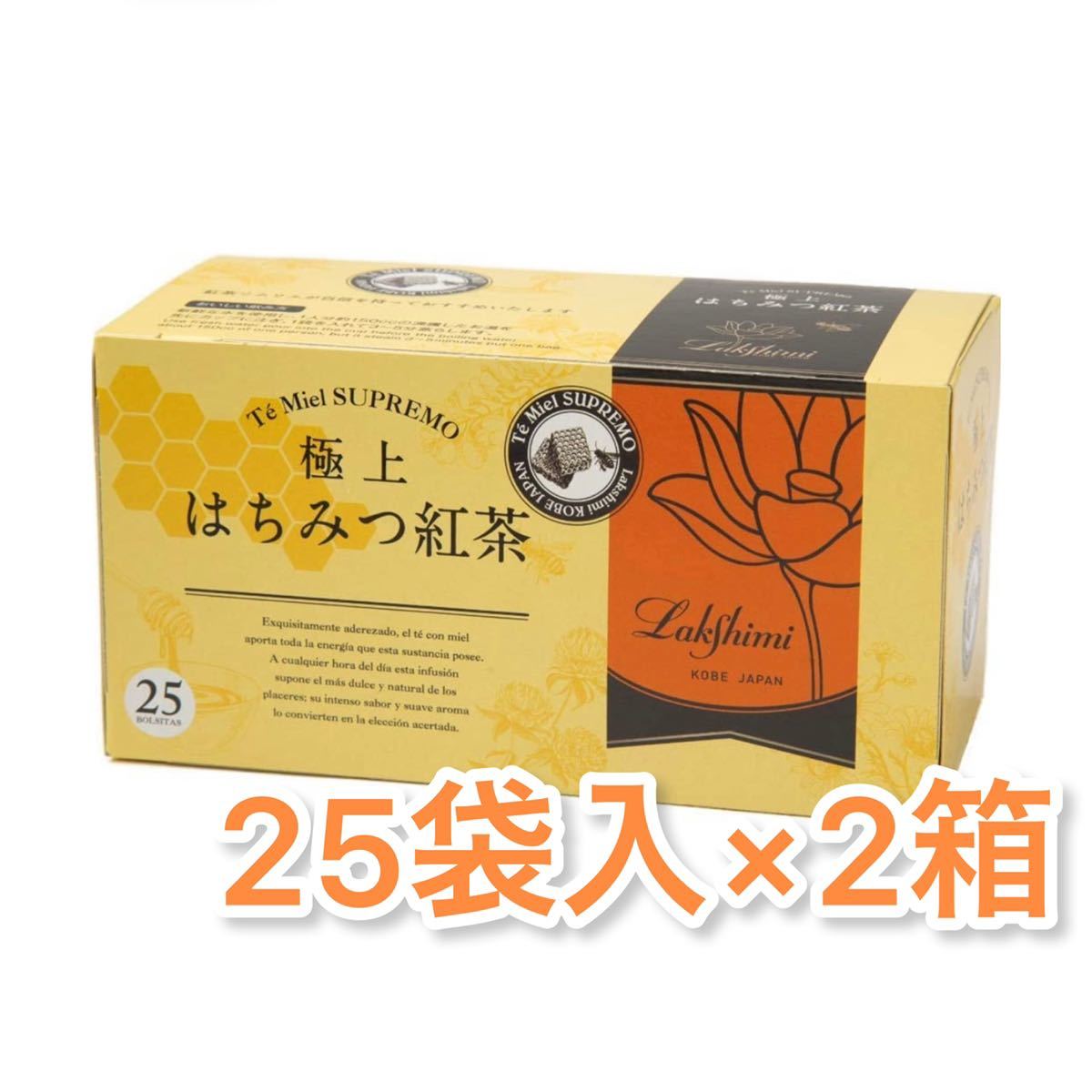 2箱セット　ラクシュミー 極上はちみつ紅茶 25袋入　蜂蜜紅茶 ティーバッグ　紅茶　高級